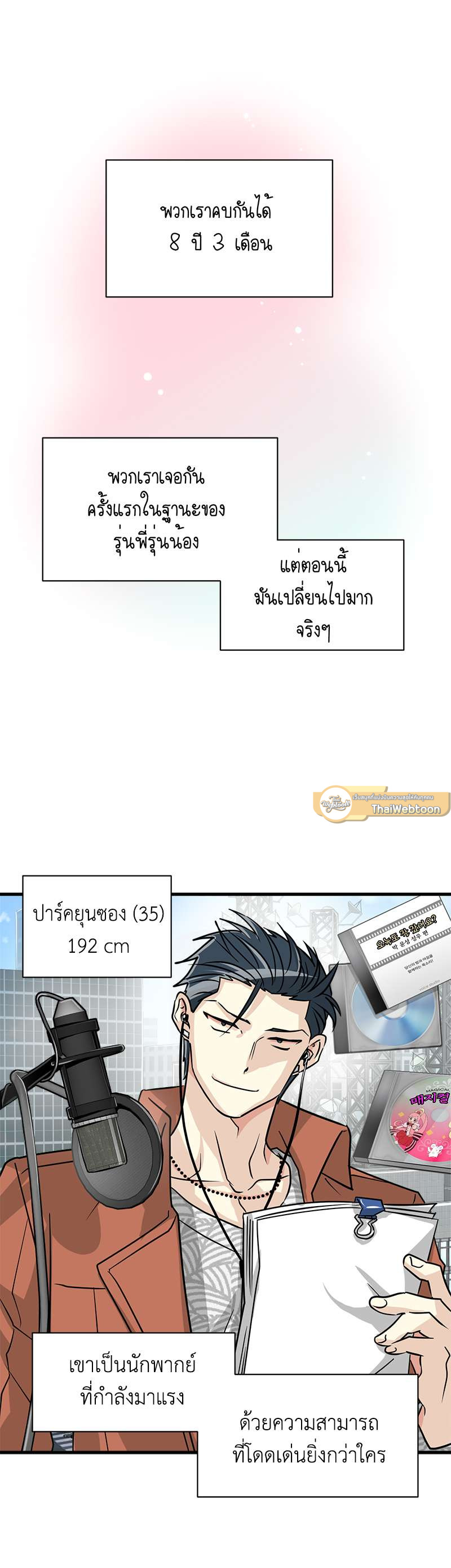 หนีรักจากชั้นล่าง | His Enemy Downstairs ตอนที่ 2 - รูปที่ 2