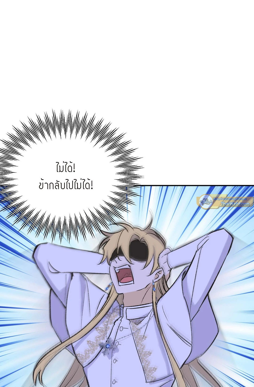 นักบวชผู้ฝันถึงมังกร | The Priest Dreaming of a Dragon ตอนที่ 3 - รูปที่ 2