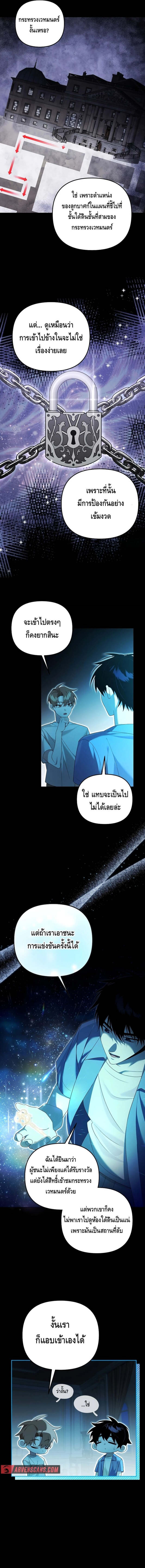 The Genius Tamer of the Academy เทมเมอร์ยอดอัจฉริยะแห่งสถาบัน ตอนที่ 21 - รูปที่ 2