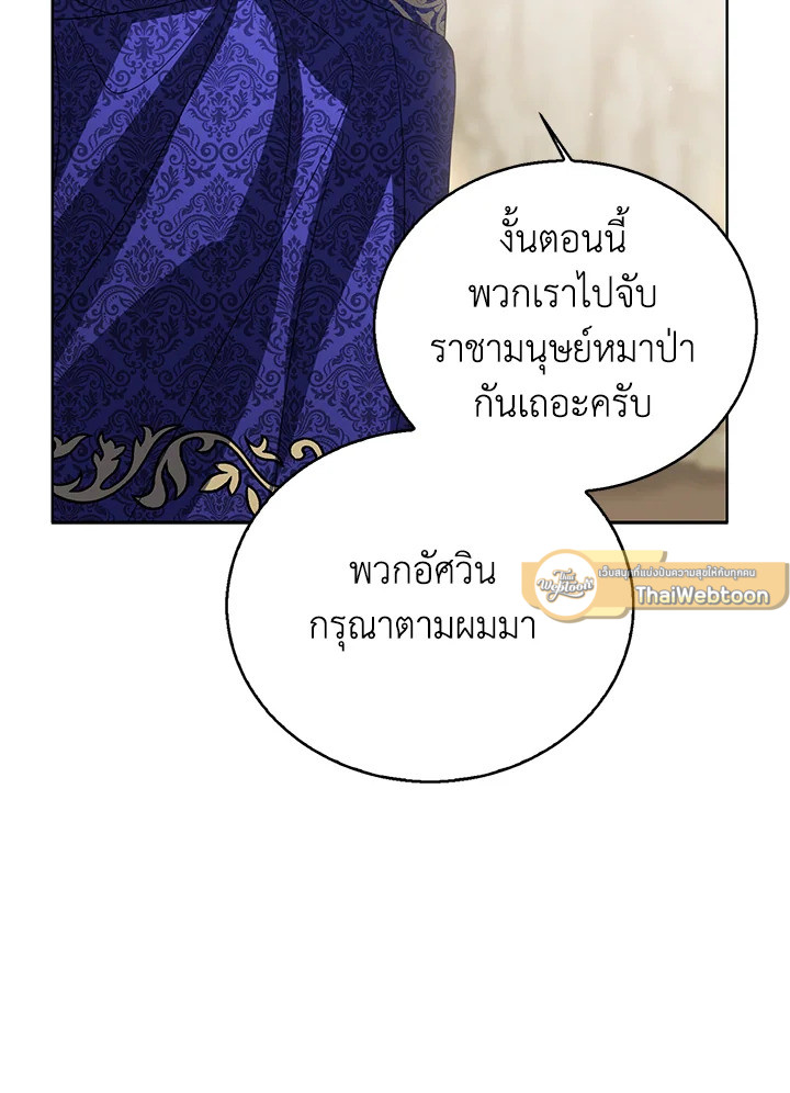 องค์หญิงน้อยผู้มองเห็นหน้าต่างสถานะ | The Status Window to the Soul ตอนที่ 95 - รูปที่ 2