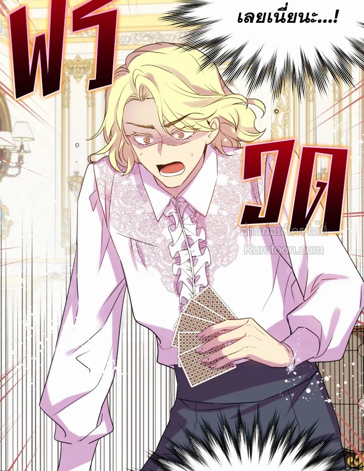 อย่านะเพคะ องค์ราชินี! | No, Queen! ตอนที่ 43 - รูปที่ 2