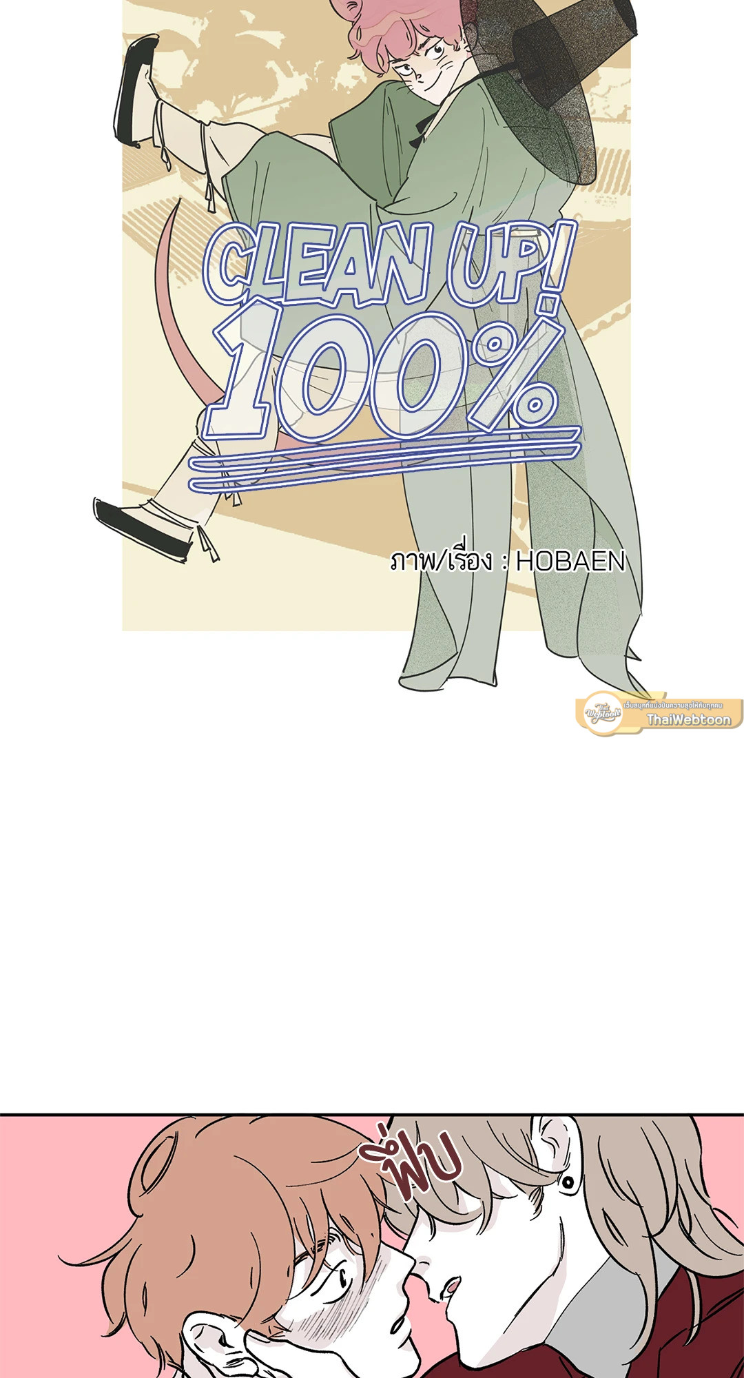Clean Up 100% ตอนที่ 9 - รูปที่ 2