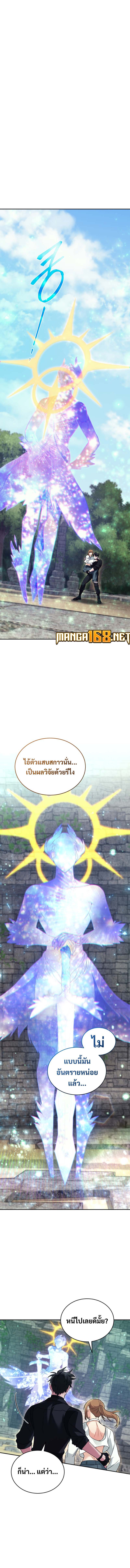 I Stole the Number One Ranker’s Soul ฉันขโมยวิญญาณของแรงเกอร์อันดับ 1 ตอนที่ 73 - รูปที่ 1