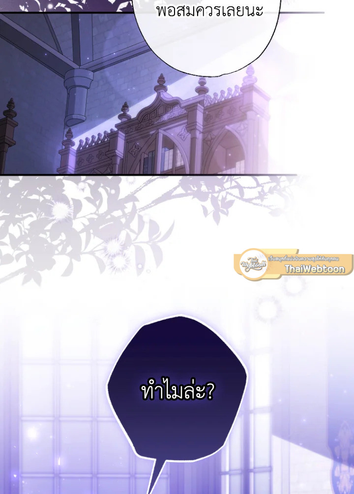 นักบุญหญิงผู้ถูกตระกูลแกรนด์ดยุกรับเลี้ยง | A Saint Who Was Adopted by the Grand Duke ตอนที่ 49 - รูปที่ 2