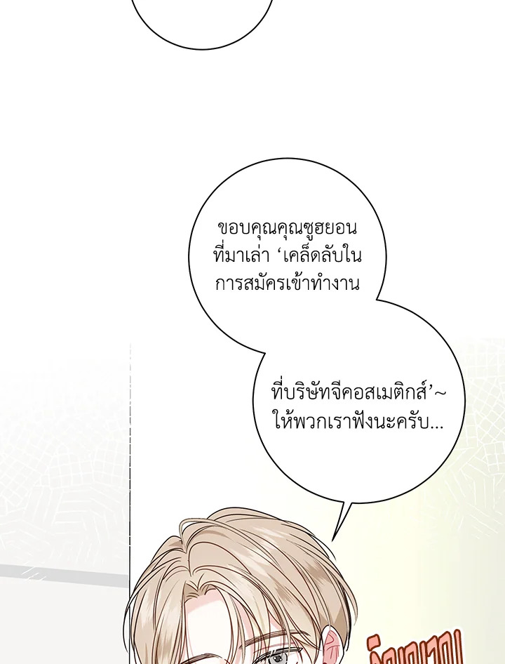 คำสั่งเฉพาะกิจของท่านประธาน | My Boss's Special Request ตอนที่ 65 - รูปที่ 2