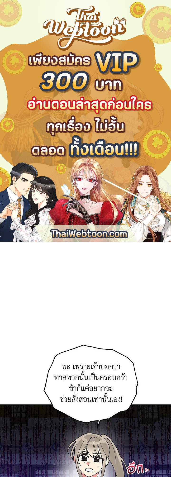 ข้าคือบุตรสาวของประมุขพรรคมารในนิยายบู๊ | I am the Precious Daughter of the Greatest Villain in the Fantasy World ตอนที่ 80 - รูปที่ 1