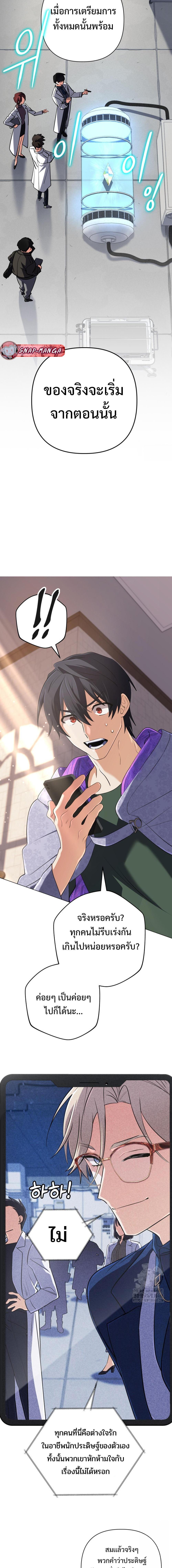 The Return of the Mythical Archmage การกลับมาของจอมเวทย์ระดับตำนาน ตอนที่ 38 - รูปที่ 2