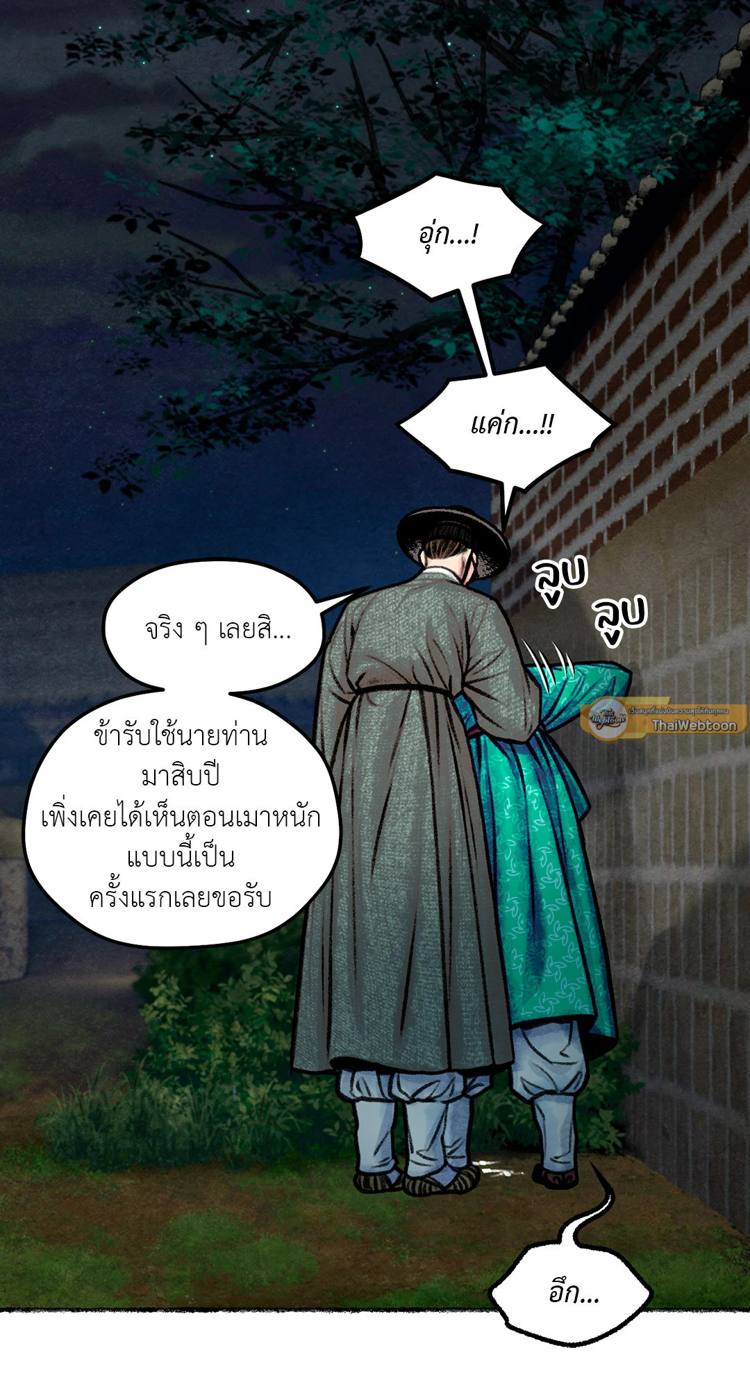 ราชบุตรเขยม่ายบริสุทธิ์ | Royal Bridegroom (+R) ตอนที่ 11 - รูปที่ 2