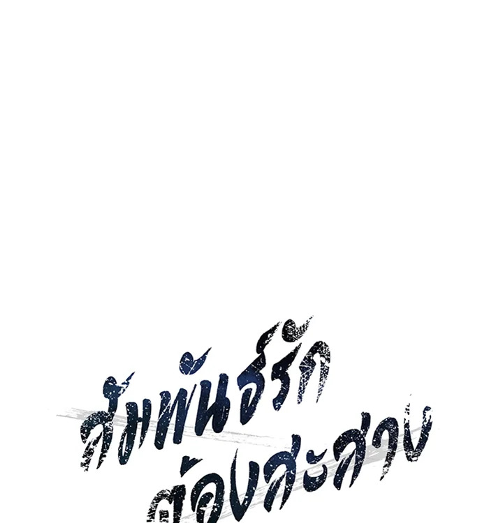 สัมพันธ์รักต้องสะสาง | Unfinished Business ตอนที่ 7 - รูปที่ 2