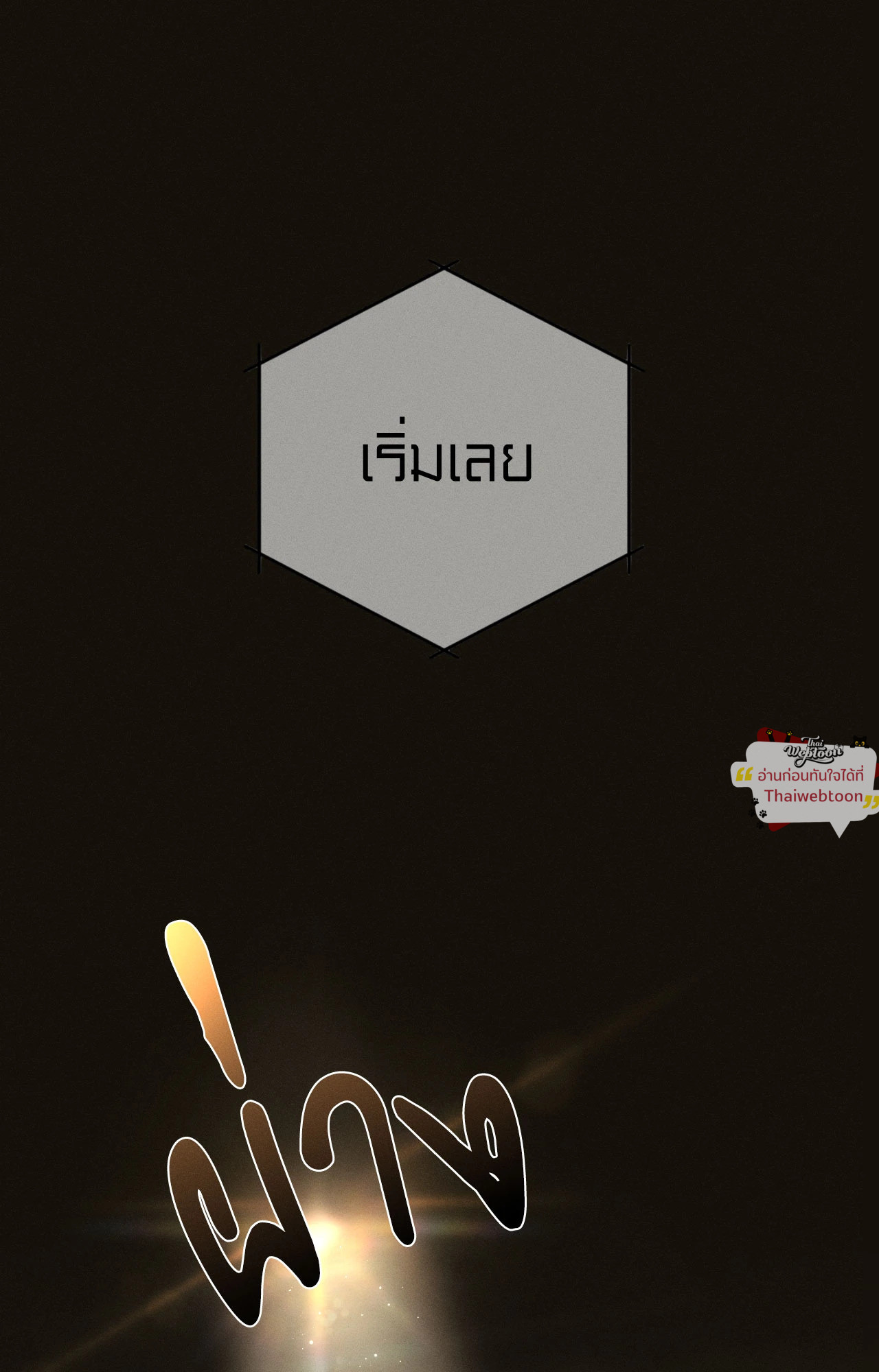 Behind the Scenes (R+)(UNCENSORED) ตอนที่ 1 - รูปที่ 2