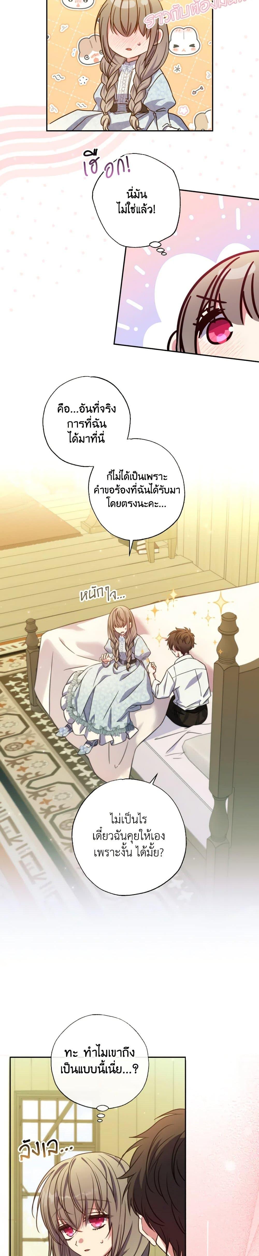 A Saint Who Was Adopted by the Grand Duke นักบุญหญิงผู้ถูกตระกูลแกรนด์ดยุกรับเลี้ยง ตอนที่ 22 - รูปที่ 2