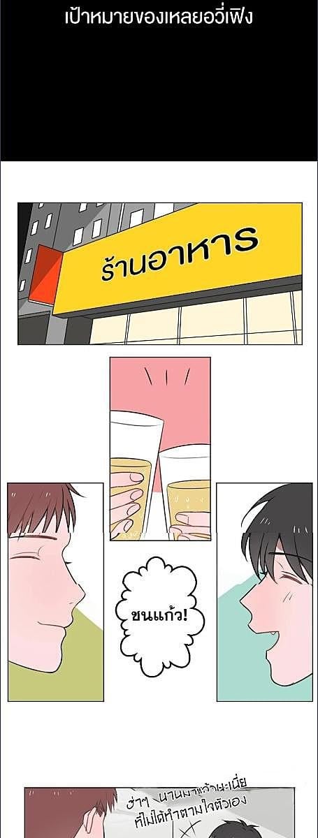 เปิดประตู(ใจ)หน่อยครับ มีรักมาส่ง | Delivery Boy Debacle ตอนที่ 12 - รูปที่ 2