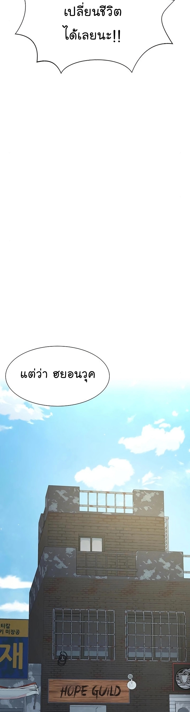 Steel-Eating Player ตอนที่ 15 - รูปที่ 2