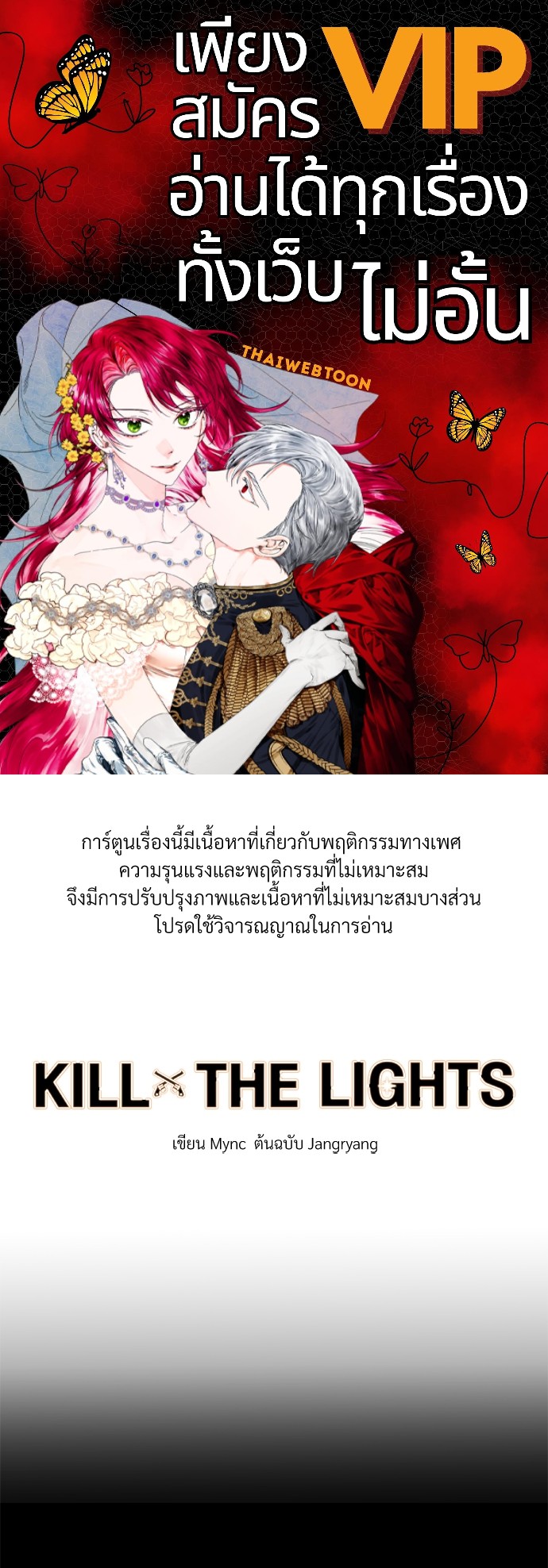 Kill The Lights ตอนที่ 17 - รูปที่ 1