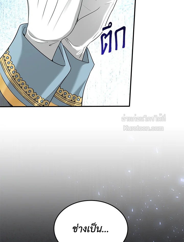 Marriage and Sword ตอนที่ 123 - รูปที่ 2