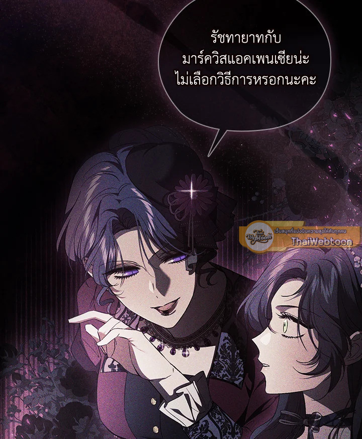 ฉันไม่เชื่อใจน้องสาวฝาแฝด ตอนที่ 66 - รูปที่ 2