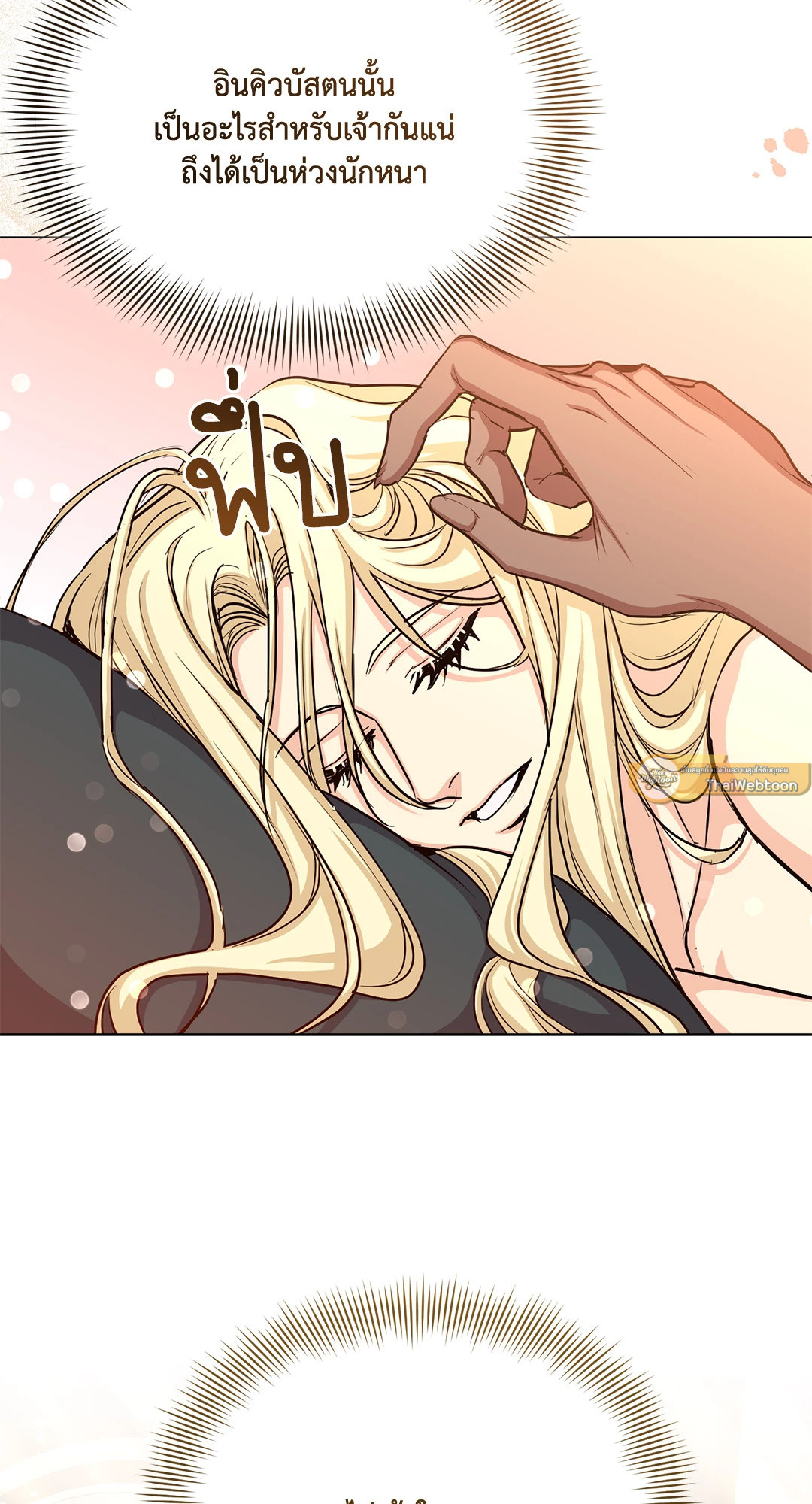 จันทราแห่งโลกปีศาจ | The Moon Of The Underworld ตอนที่ 45 - รูปที่ 2