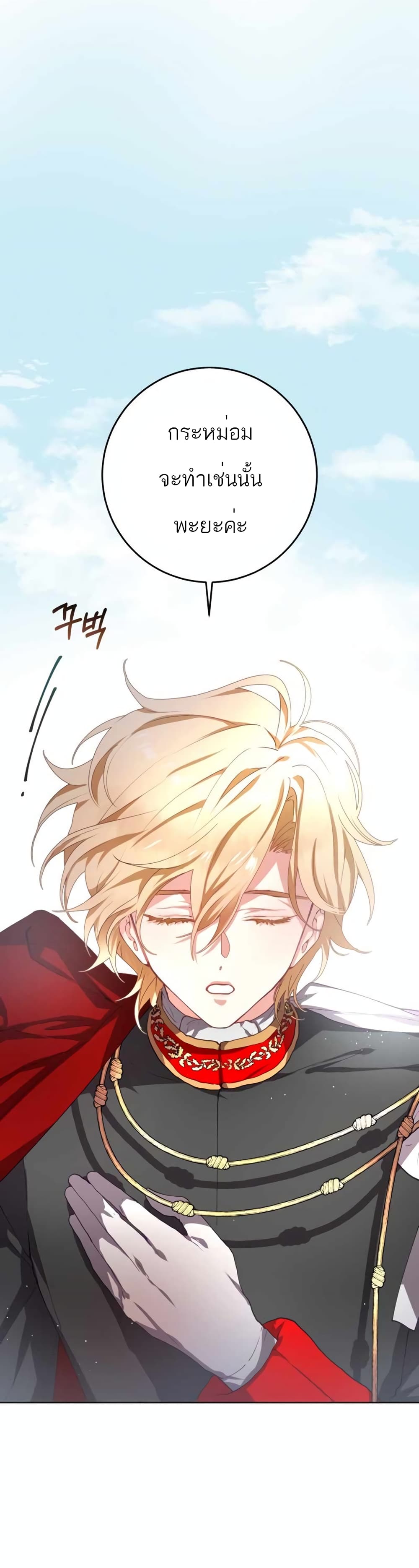 Second Life of a Trash Princess เมื่อฉันเป็นพี่สาวของอันธพาล ตอนที่ 6 - รูปที่ 2