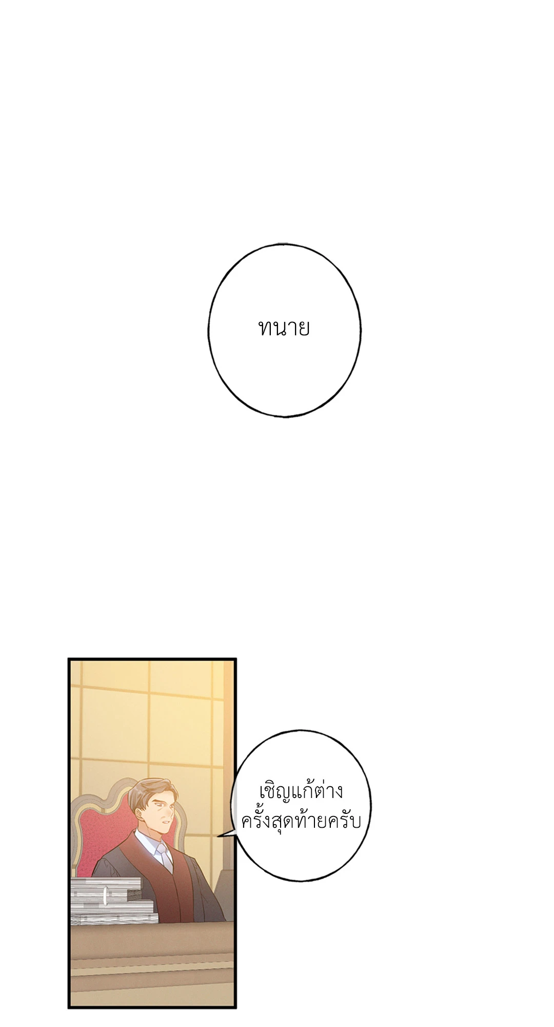 No Moral ตอนที่ 1 - รูปที่ 2