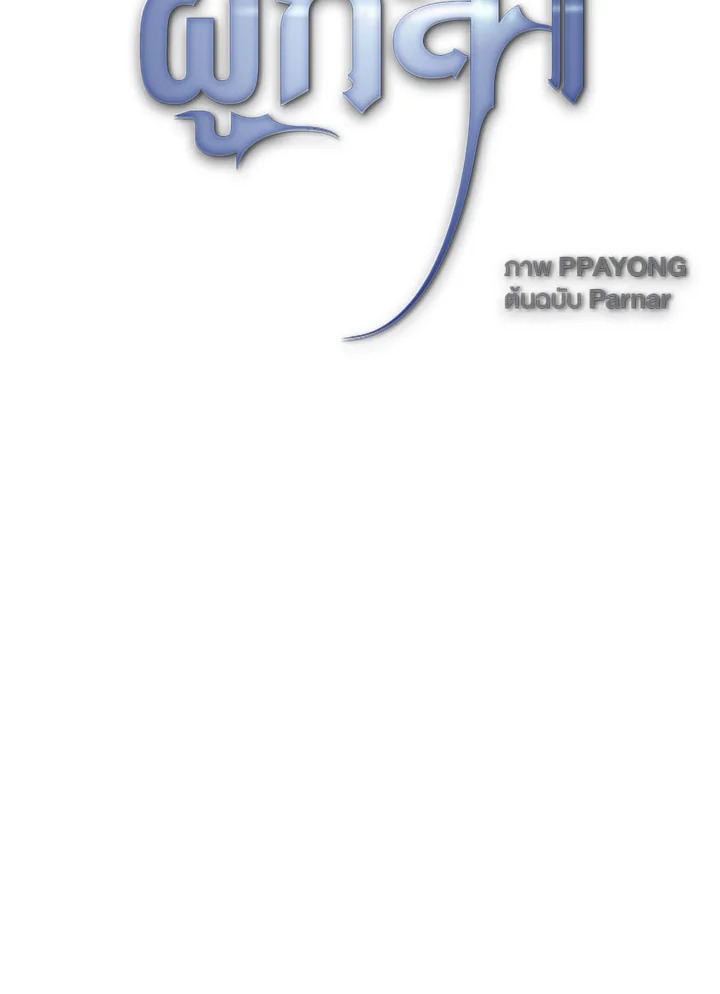 นี่น่ะหรือ ผู้กล้า | Is This Hero for Real ตอนที่ 32 - รูปที่ 2