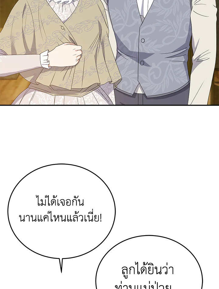 วันหนึ่งนางร้ายได้กล่าวไว้ | The Villainess Once Said ตอนที่ 38 - รูปที่ 2