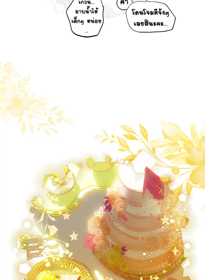 เทพนิยายของแม่เลี้ยงชูริ | A Stepmother's Marchen ตอนที่ 72 - รูปที่ 2