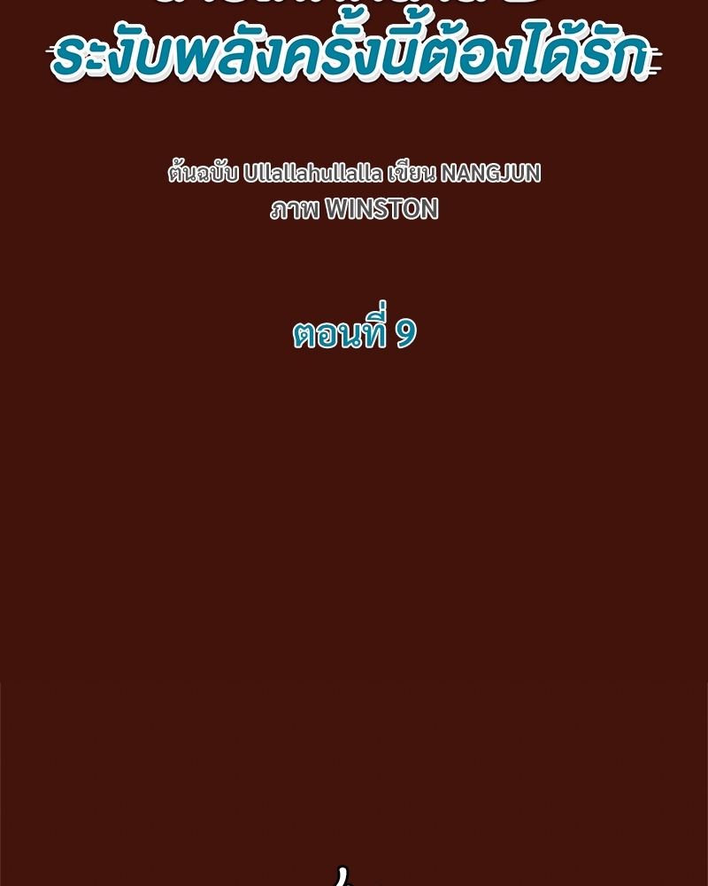 นายไกด์คลาส B ระงับพลังครั้งนี้ต้องได้รัก ตอนที่ 9 - รูปที่ 2
