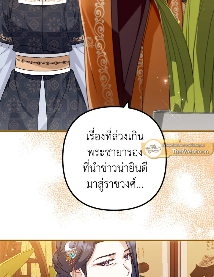 กลัดกลีบบุปผา | Flowerstruck ตอนที่ 50 - รูปที่ 2