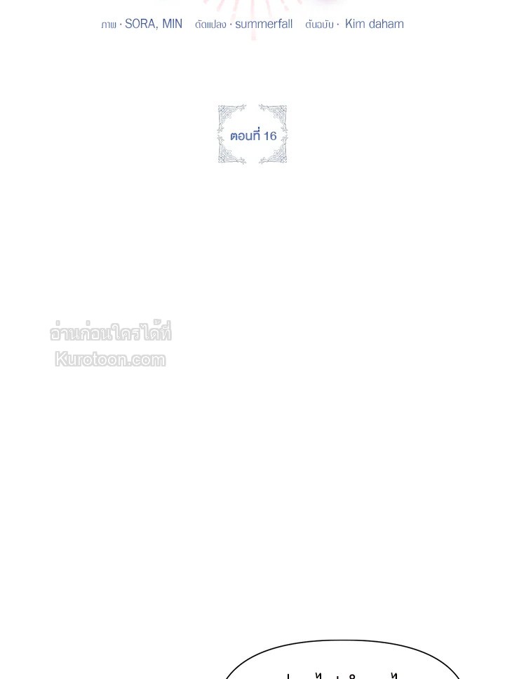 เป้าหมายของฉันคือการสร้างตัว | Self Made Lady ตอนที่ 16 - รูปที่ 2