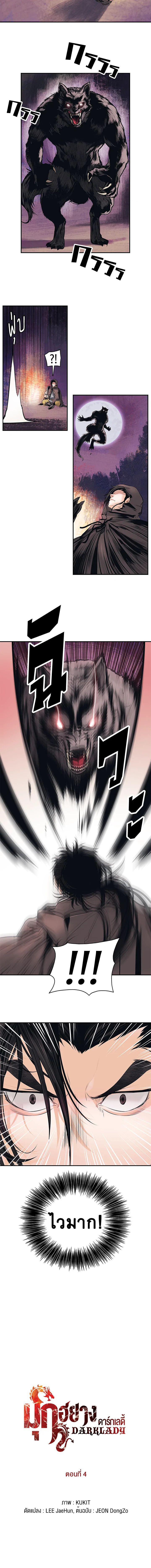 มุกฮยาง ดาร์กเลดี้ | MookHyang Dark Lady ตอนที่ 4 - รูปที่ 2