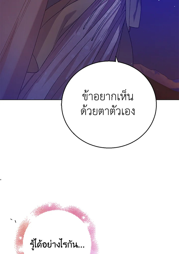 วิธีปกป้องเธอผู้แสนดี ตอนที่ 37 - รูปที่ 2