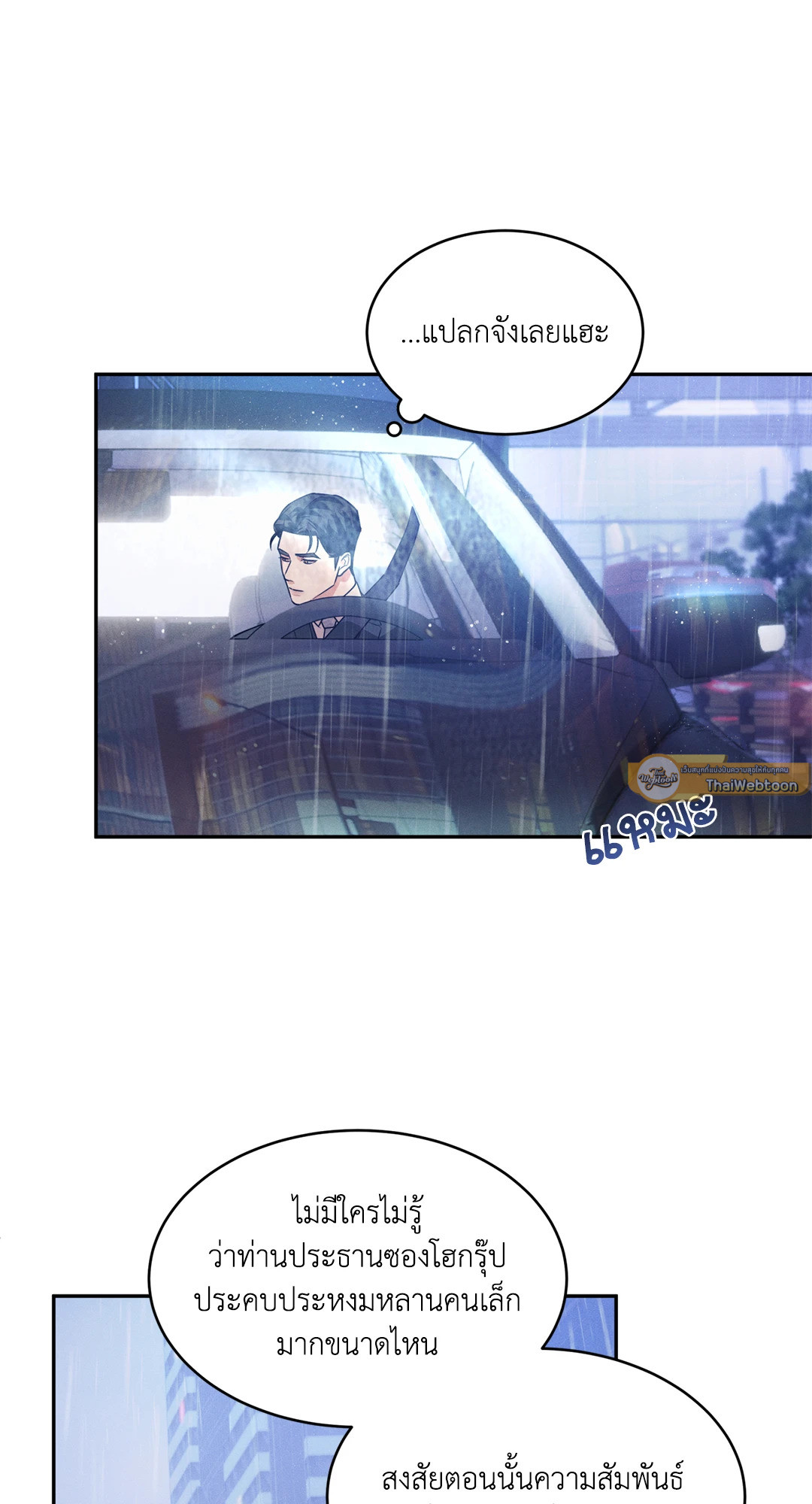 เงื่อนไขความสัมพันธ์ของผมกับเขา | Flip the Script ตอนที่ 18 - รูปที่ 2