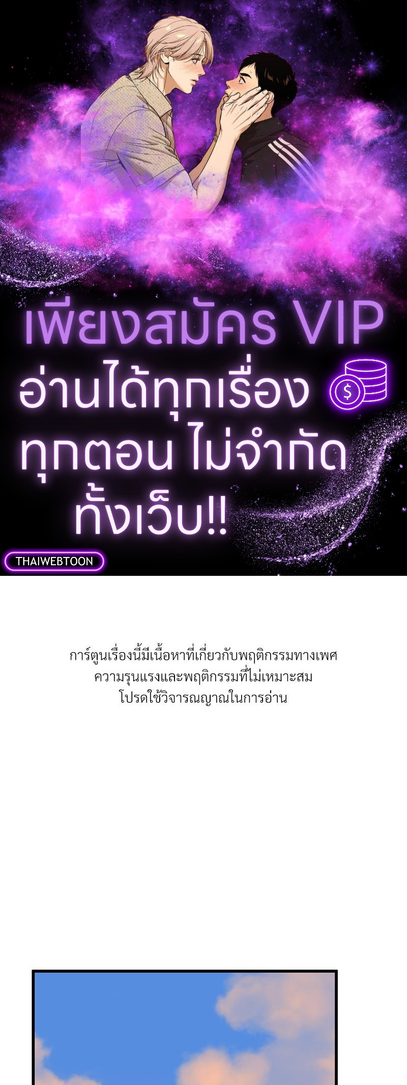 รูมเมตทะเล้นรัก | A Turning Point Raw ตอนที่ 43 - รูปที่ 1