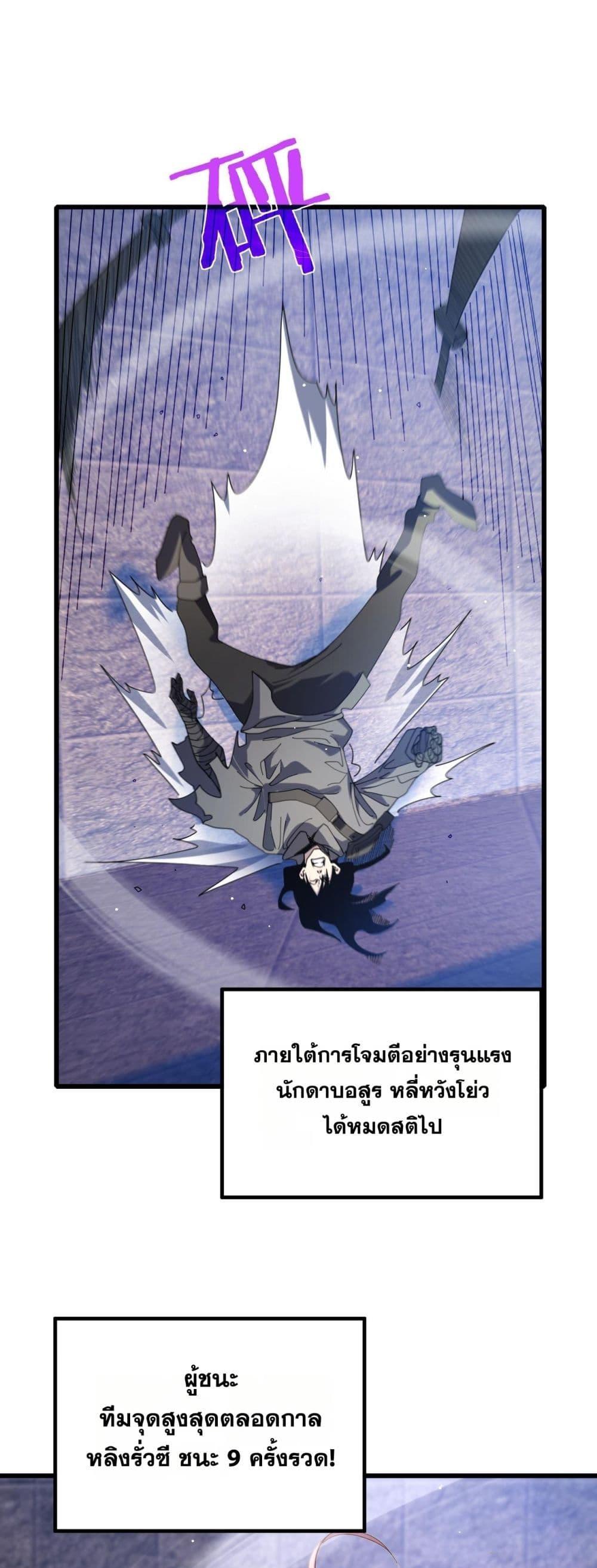 My Passive Skills Are Invincible จุติอีกครั้ง พร้อมสกิลติดตัวไร้เทียมทาน ตอนที่ 59 - รูปที่ 2