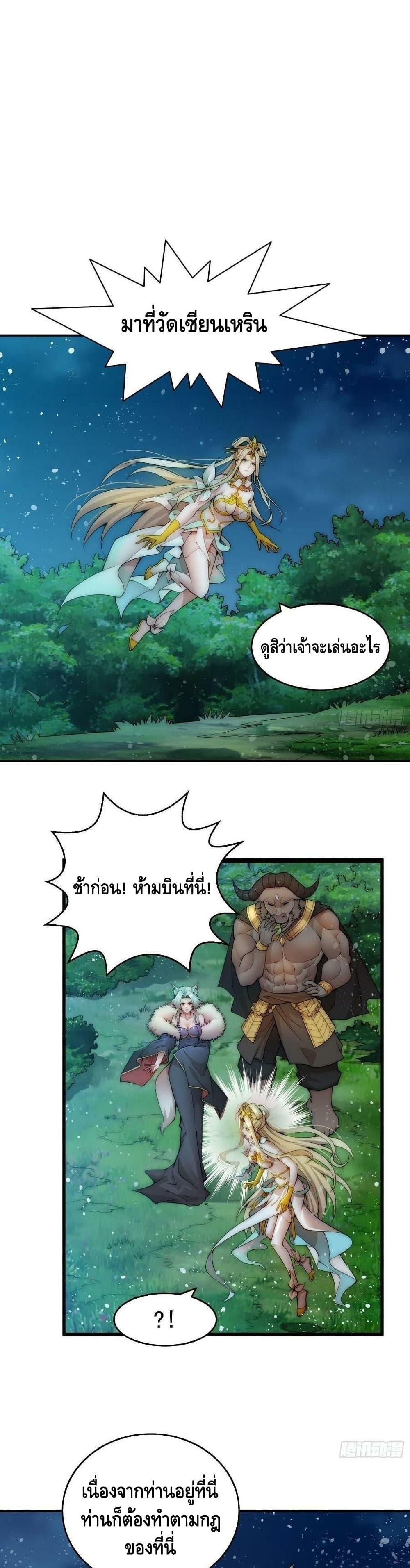 Invincible at The Start ระบบเขตแดนไร้พ่าย ตอนที่ 44 - รูปที่ 2
