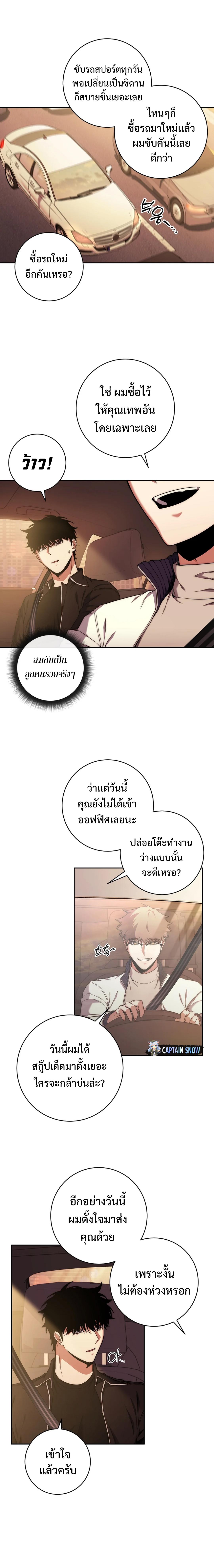 Return of the Sword God-Rank Civil Servant ตอนที่ 37 - รูปที่ 2