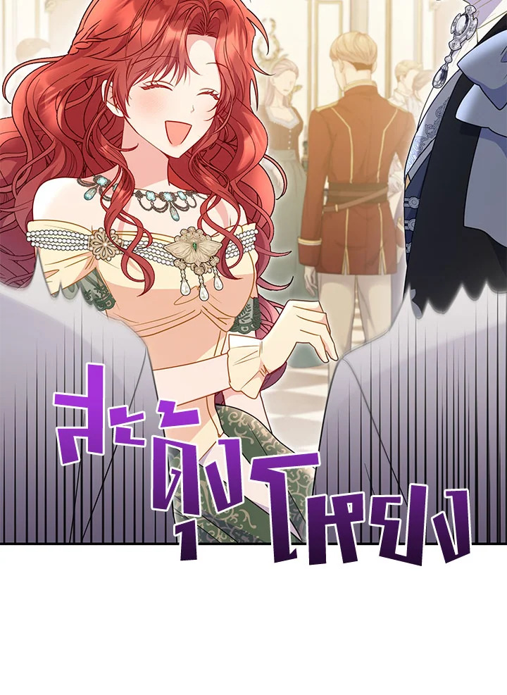 ยัยตัวร้ายมัดใจท่านแกรนด์ดยุก | The Villainess Captured the Grand Duke ตอนที่ 18 - รูปที่ 2