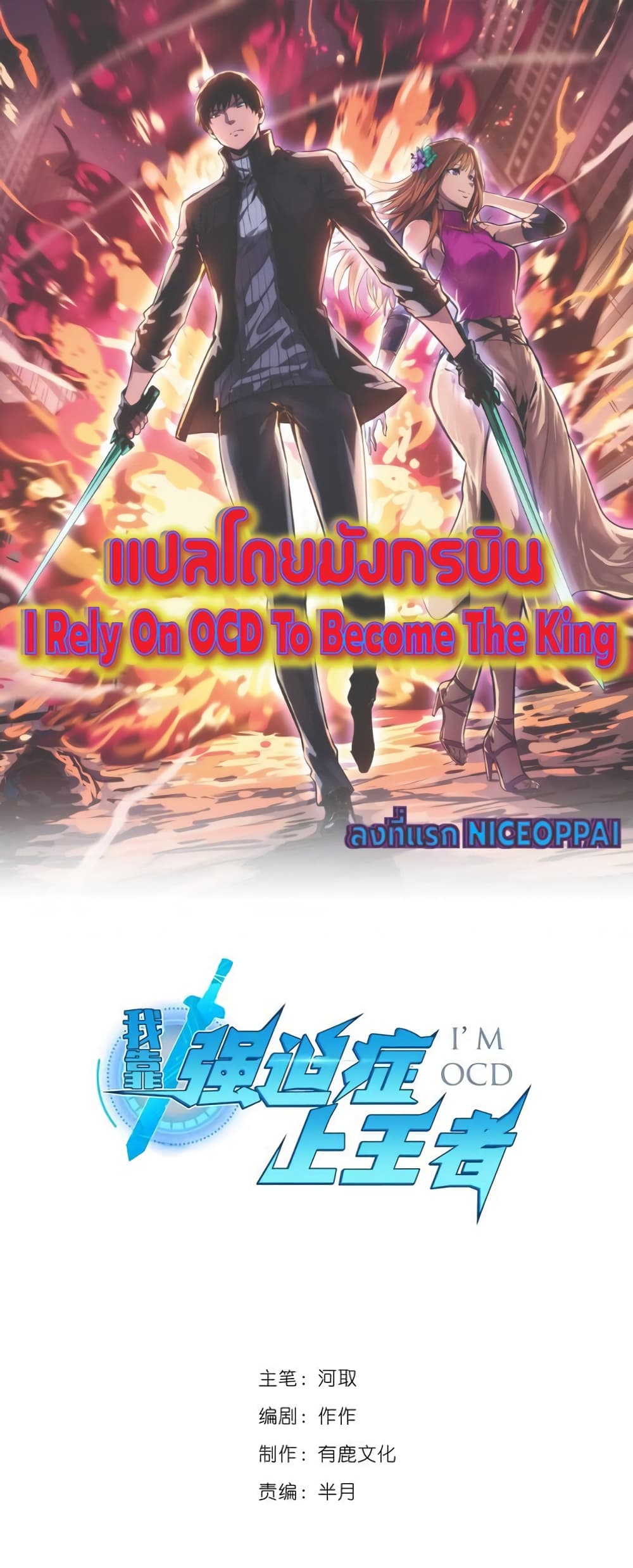 I Rely on OCD to Become the King ราชาย้ำคิดย้ำทำ ตอนที่ 26 - รูปที่ 1