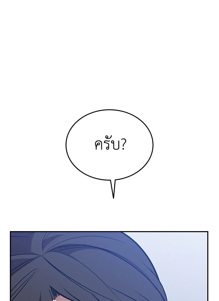 มือใหม่พันธุ์เก๋า | Worn and Torn Newbie ตอนที่ 168 - รูปที่ 2