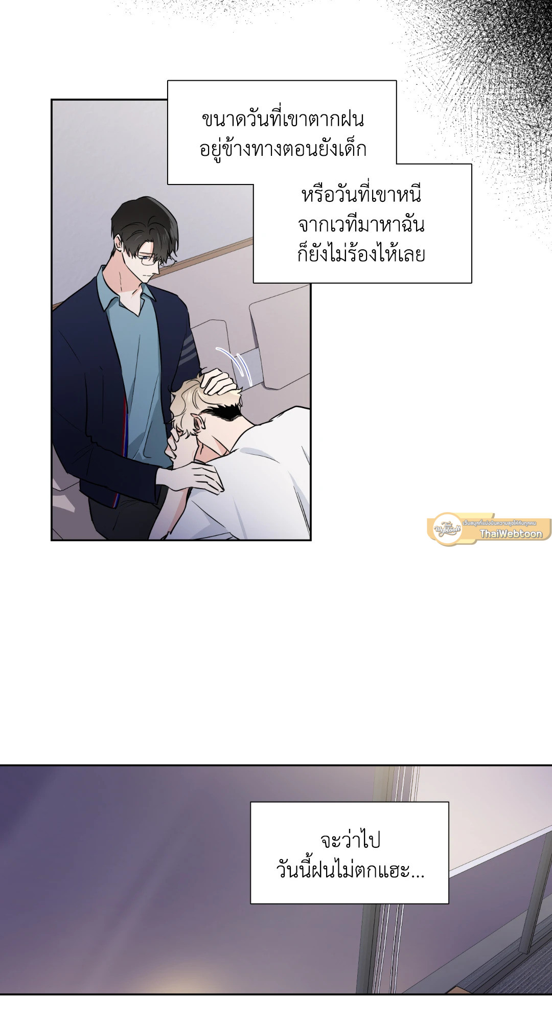 Come and Take! ตอนที่ 26 - รูปที่ 2