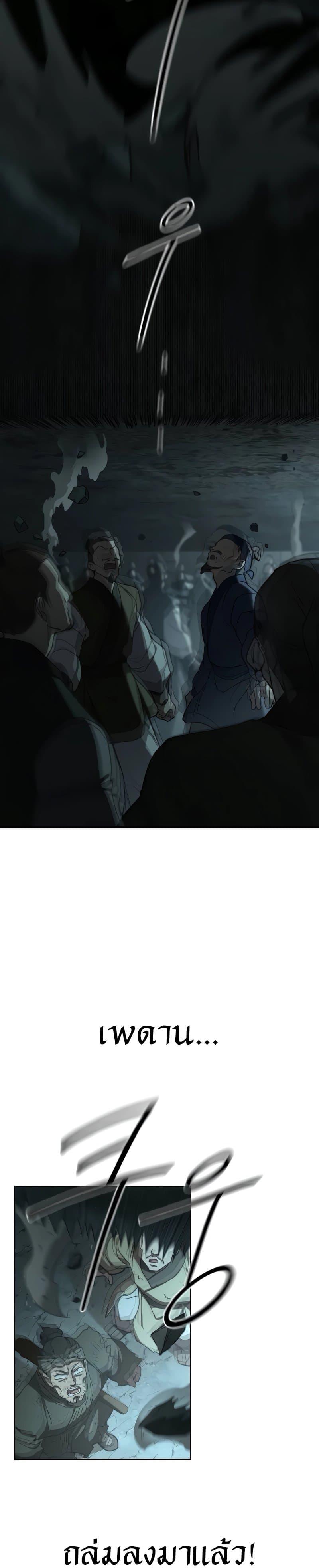 Return of the Flowery Mountain Sect หวนคืนสู่ฮวาซาน ตอนที่ 109 - รูปที่ 2