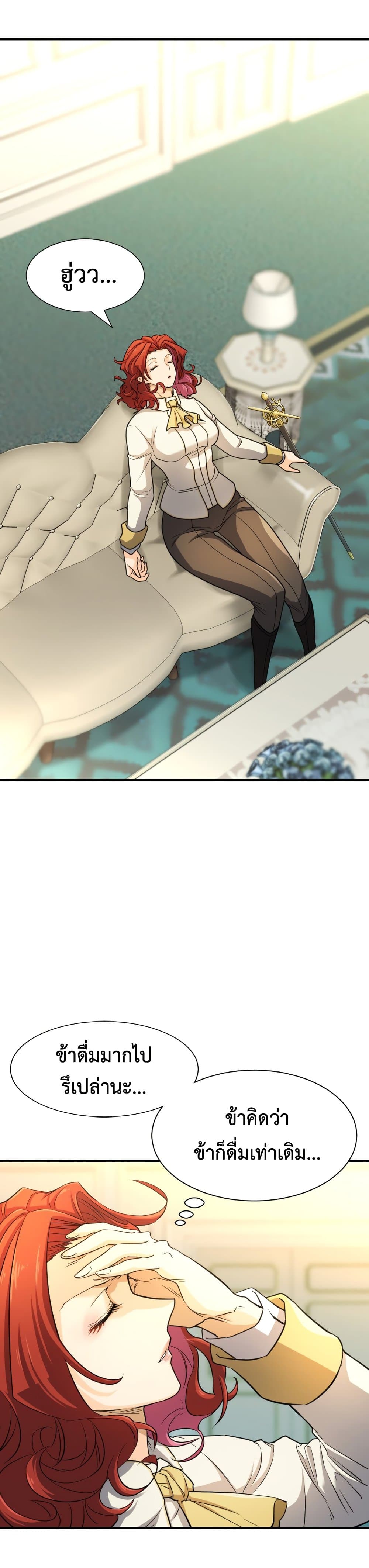 The World’s Best Engineer ยอดสถาปนิกผู้พิทักษ์อาณาจักร ตอนที่ 43 - รูปที่ 2