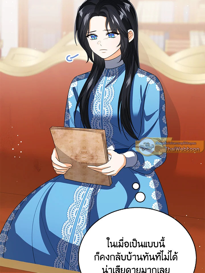 องค์หญิงน้อยผู้มองเห็นหน้าต่างสถานะ | The Status Window to the Soul ตอนที่ 240 - รูปที่ 2