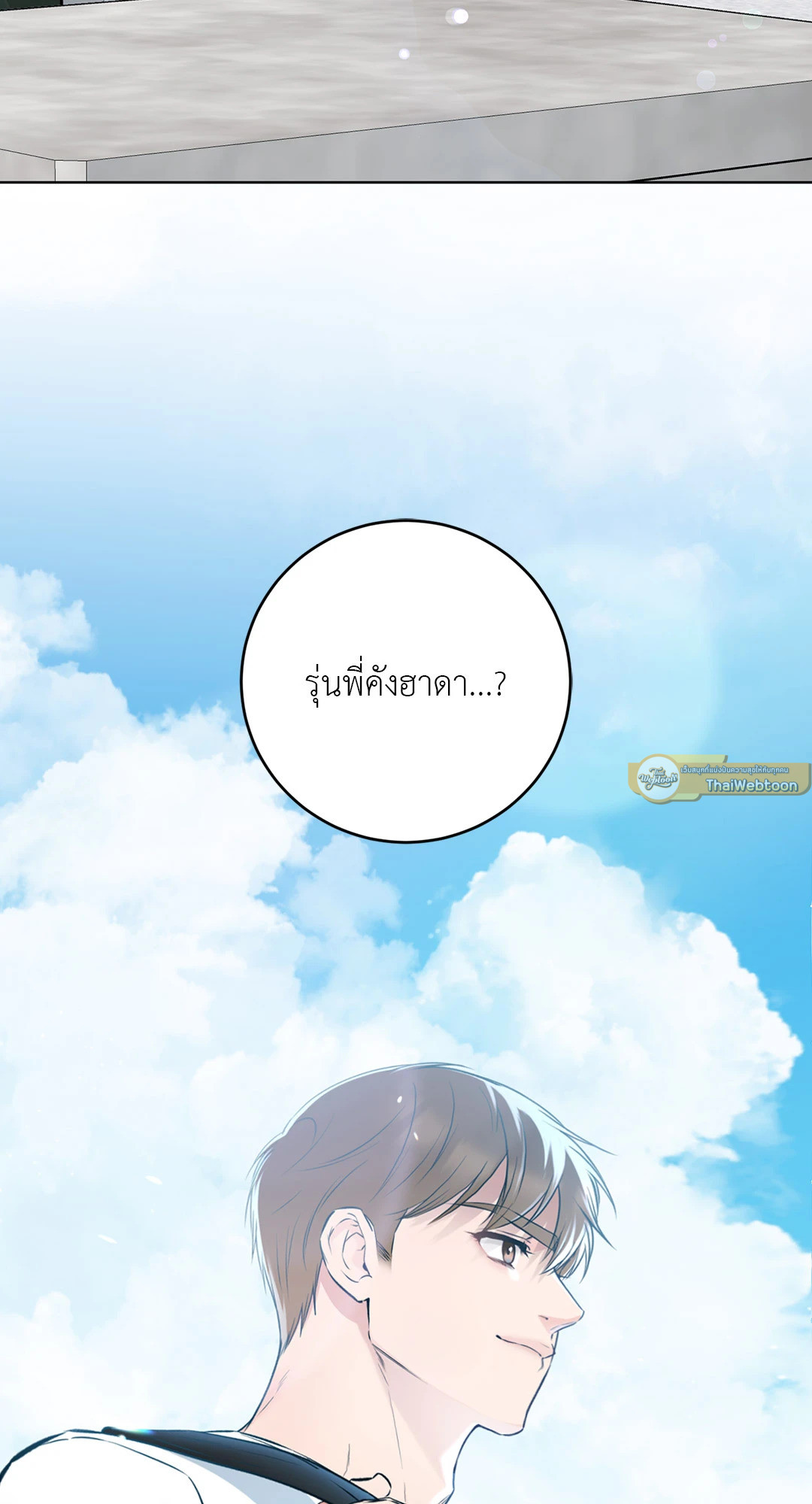 เหตุเกิดเพราะเครื่องแบบ | Rough Uniform ตอนที่ 42 - รูปที่ 2