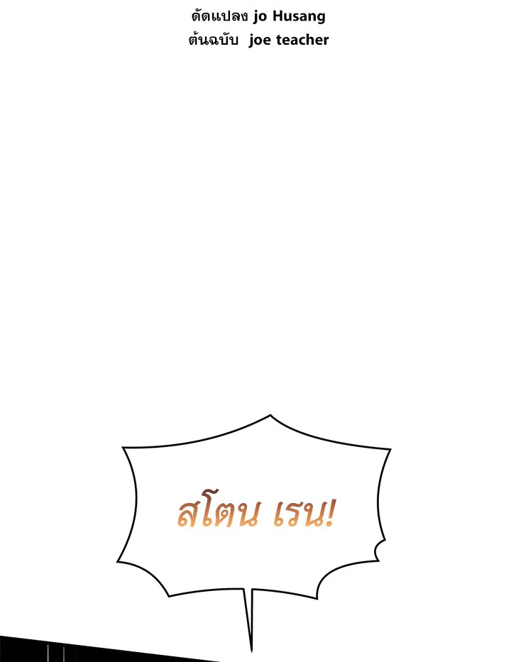 การกลับมาของอัศวินผู้ใช้หอกแห่งยุค | Return of the Legendary Spear Knight ตอนที่ 115 - รูปที่ 2