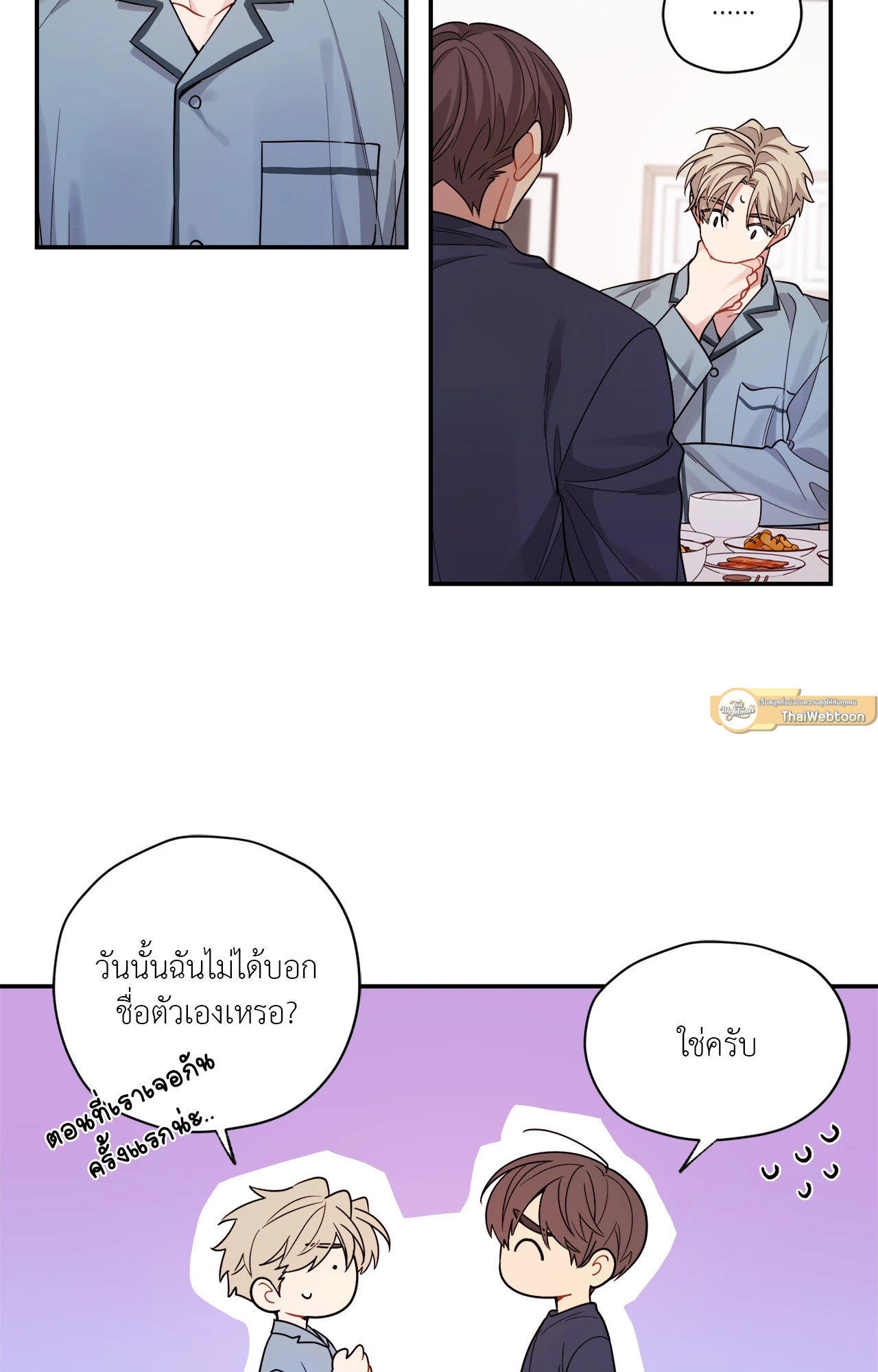 ผมไม่ใช่คนน่าสงสัยนะครับ | I Swear I'm Not a Scammer (R+) ตอนที่ 35 - รูปที่ 2