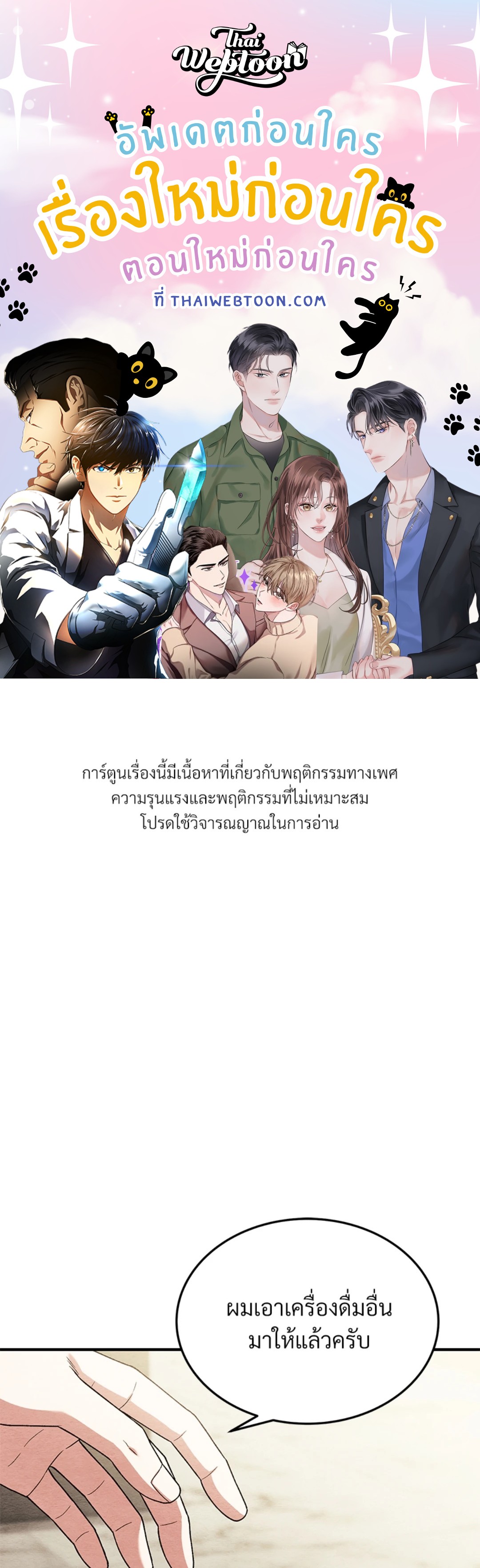 ไออุ่นรักจากนายท่าน | Double Skin ตอนที่ 64 - รูปที่ 1