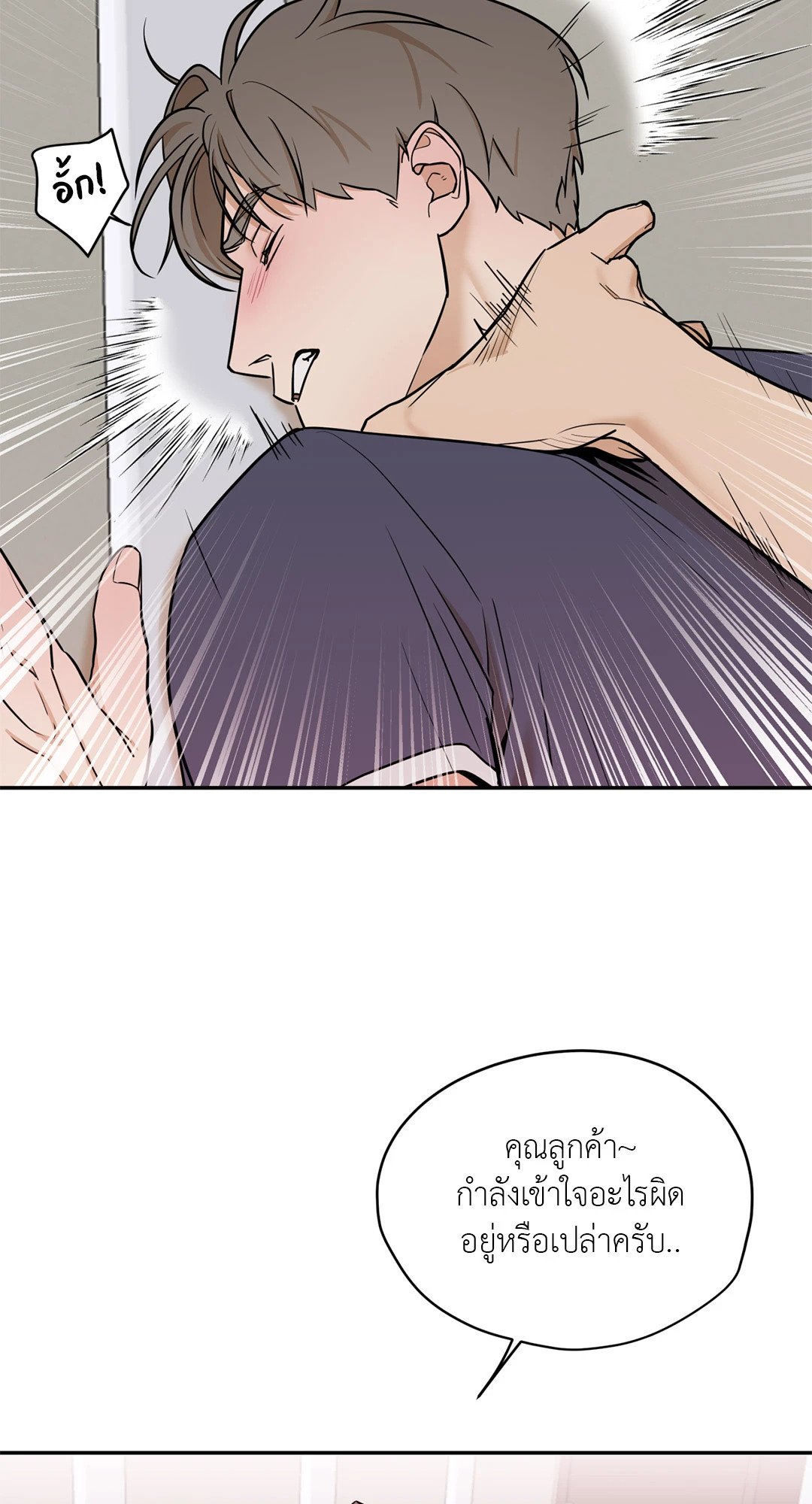 ลูกพี่! ที่นี่คือร้านนวดจริงๆ ครับ | Boss! It's Not a Message Parlour ตอนที่ 3 - รูปที่ 2