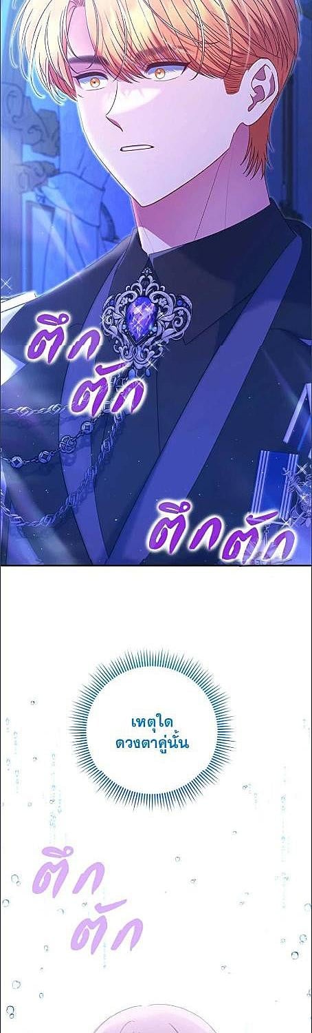 นายท่านคะ ฉันไม่อยากเป็นสัตว์เลี้ยงของคุณ | The Lovable Maid ตอนที่ 28 - รูปที่ 2