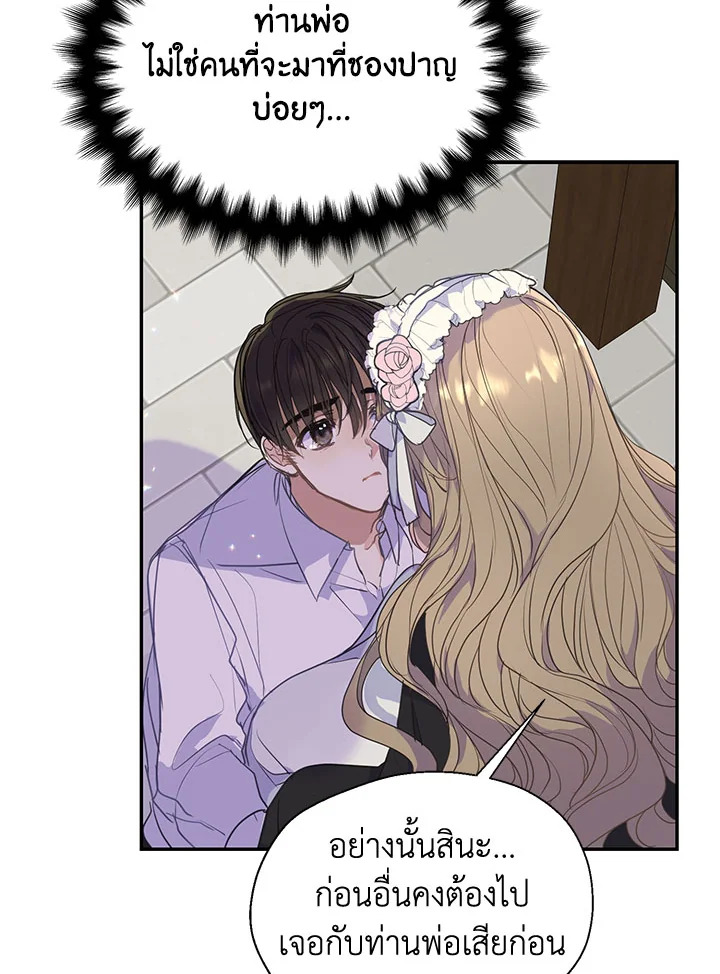 ฝ่าบาท อย่าฆ่ากันอีกนะเพคะ | Your Majesty,Please Don't Kill Me Again ตอนที่ 72 - รูปที่ 2